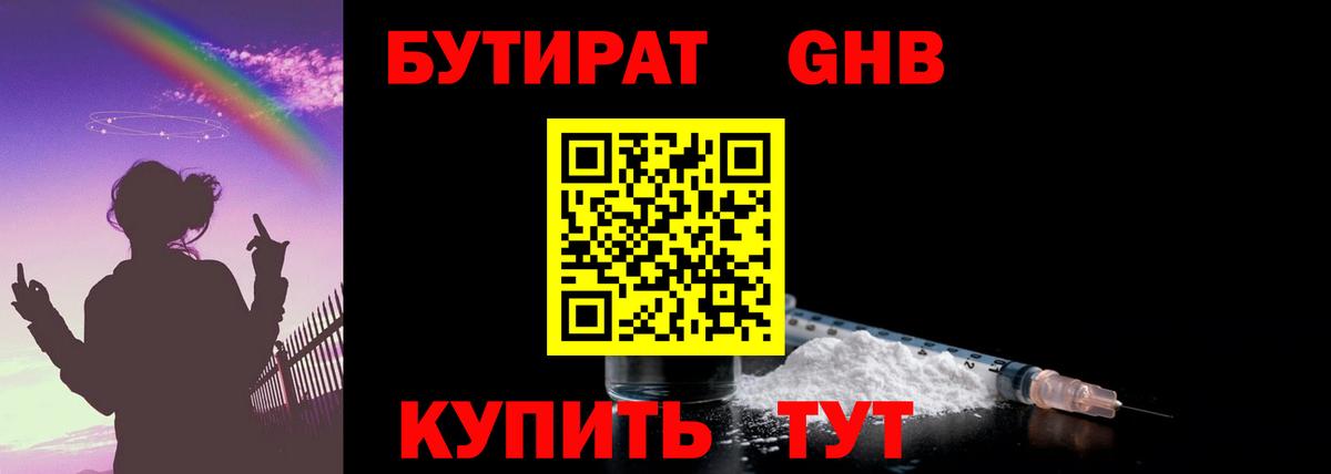 Бутират бутандиол Назрань
