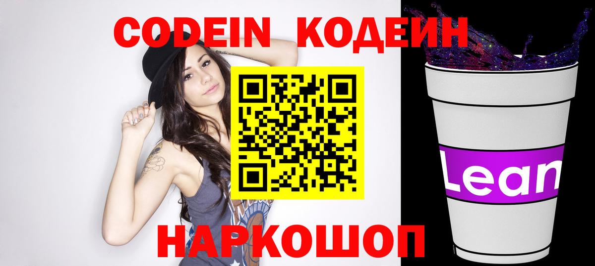 Назрань  Кодеин Purple Drank  Вход с VPN 