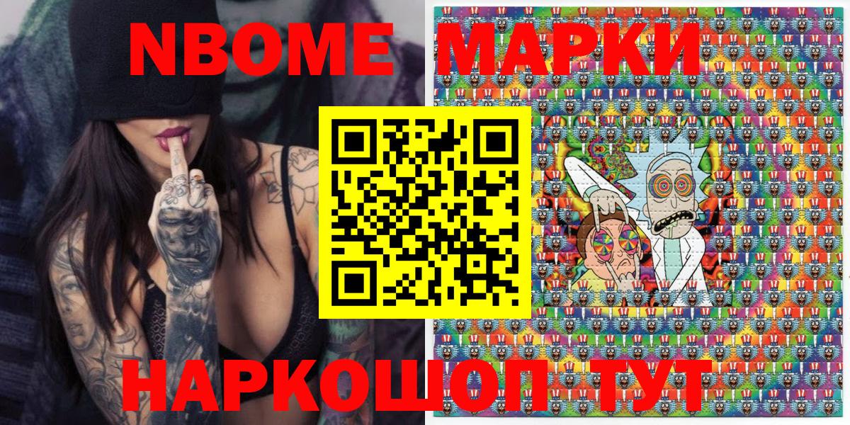 Марки 25I-NBOMe 1500мкг Назрань