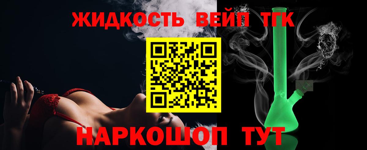 ТГК вейп Назрань